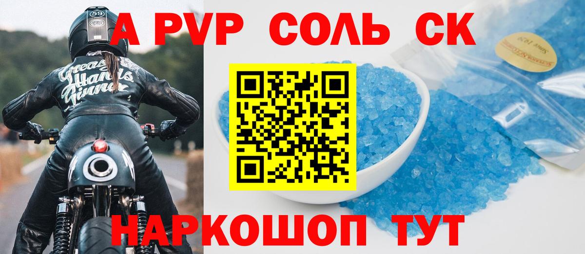 Alpha PVP Соль Кстово