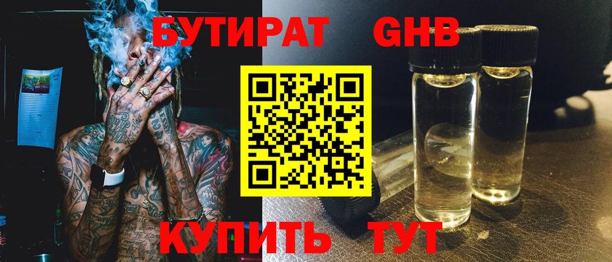 БУТИРАТ вода Кстово