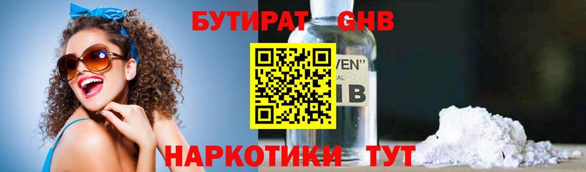 Кстово  БУТИРАТ бутик  Вход с VPN 