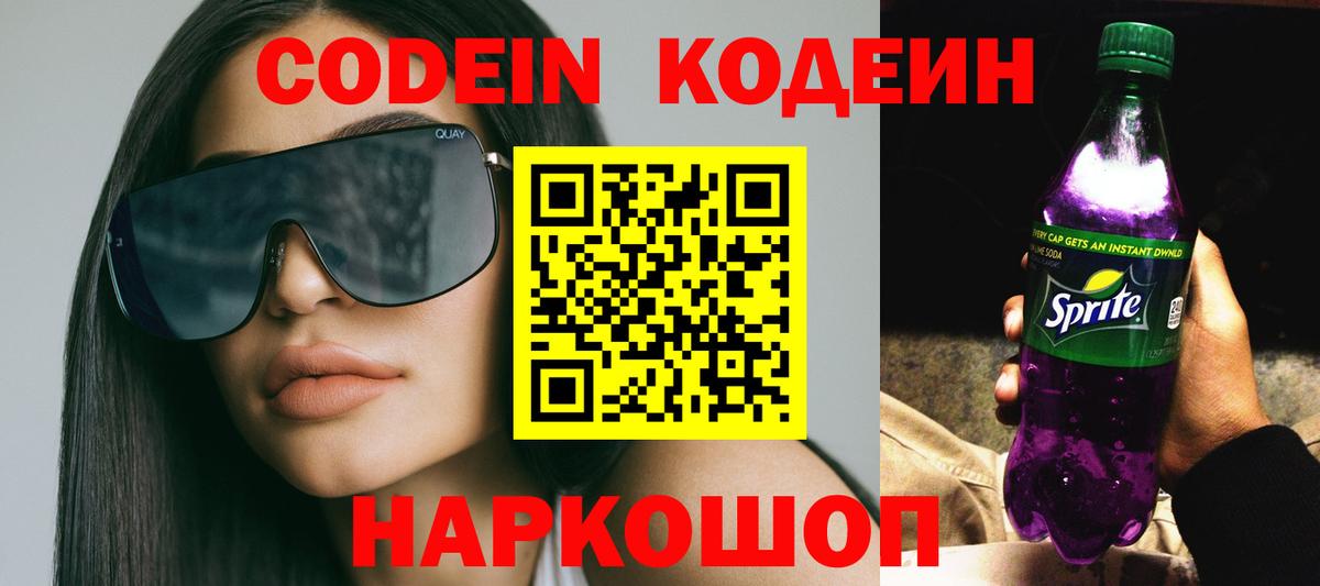 Codein Purple Drank  Вход с VPN  Кодеин Purple Drank  Кстово 