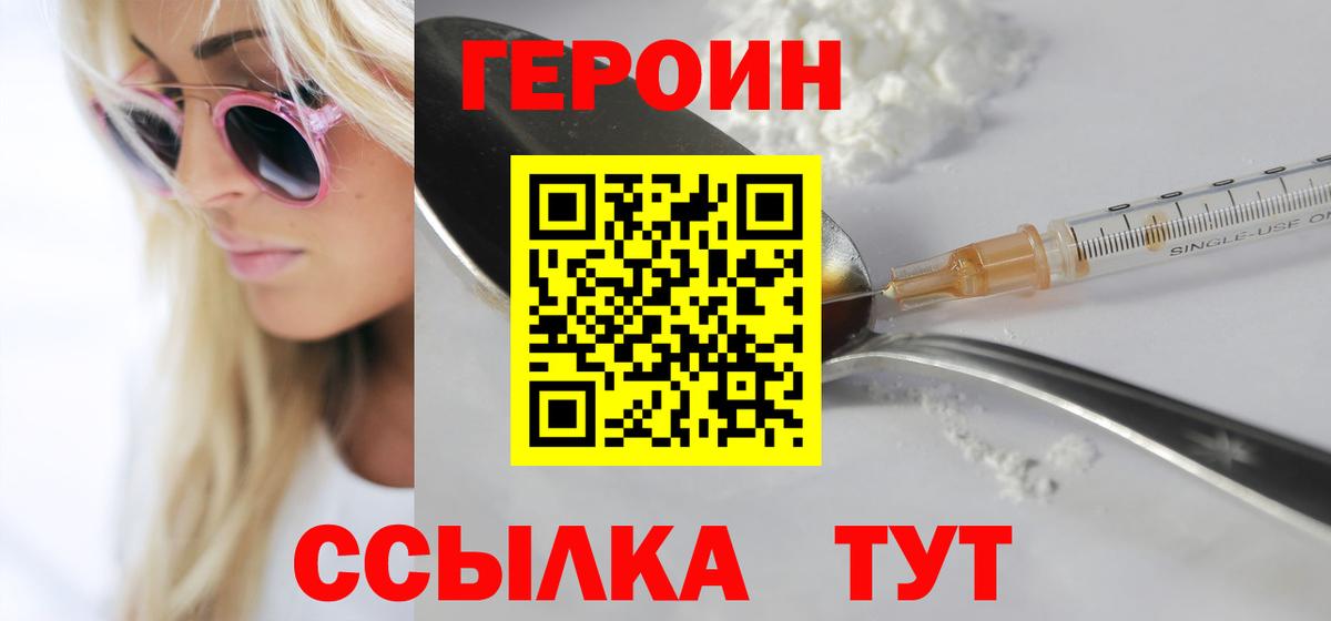 Героин хмурый  Вход с VPN  Кстово 
