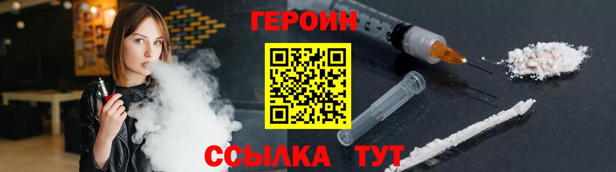 ГЕРОИН VHQ Кстово