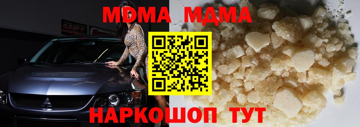 MDMA кристаллы Кстово
