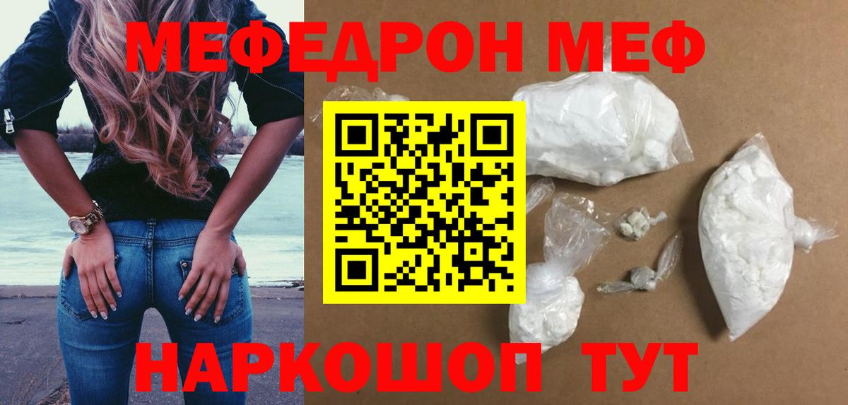 МЯУ-МЯУ  МЕФ VHQ  МЕФ mephedrone  Вход с VPN  Кстово 